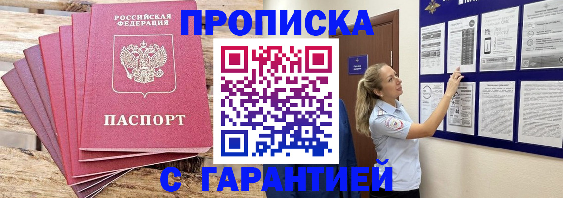 прописка от собственника в Радужном