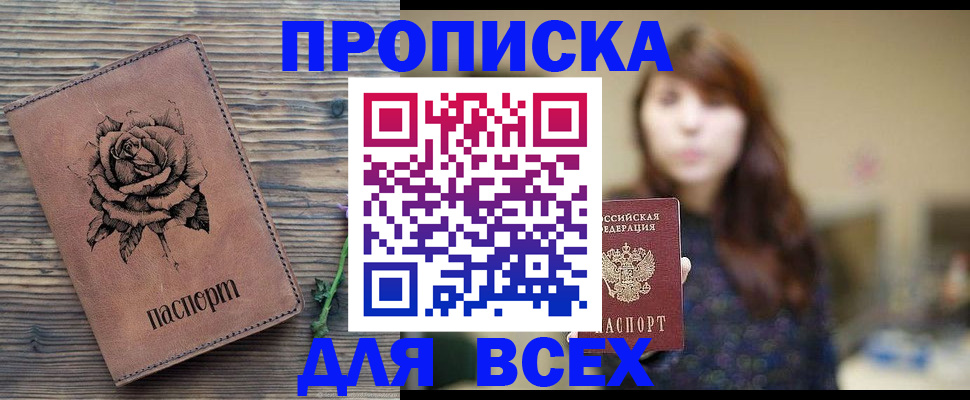 временная прописка в Радужном