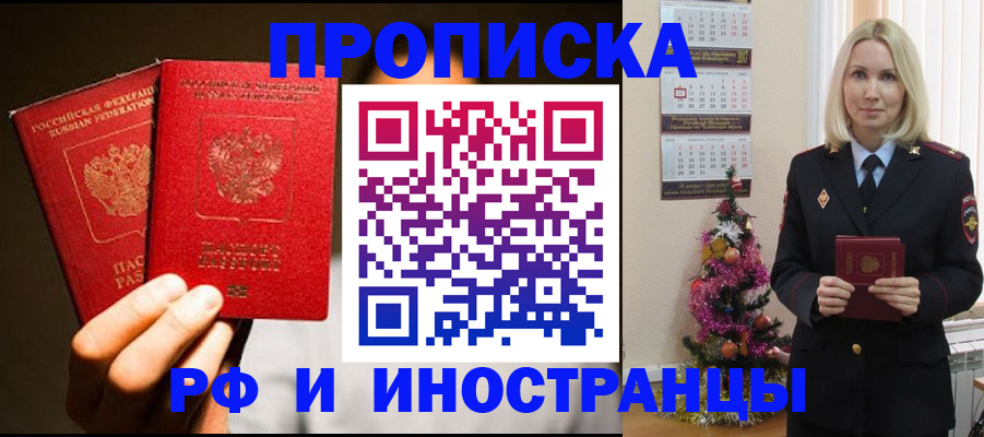 временная регистрация для школы в Радужном